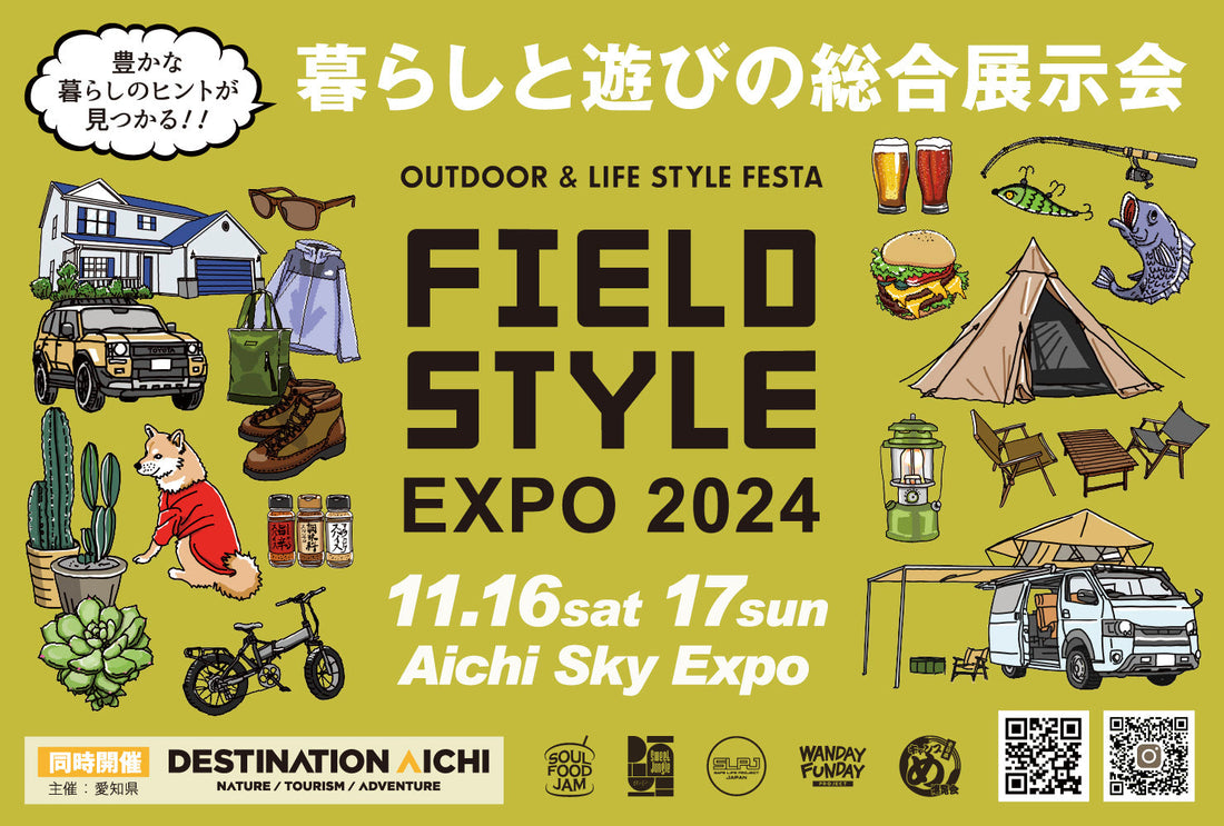 FIELDSTYLE EXPO 2024出展のお知らせ｜SPIELER（シュピーラー）