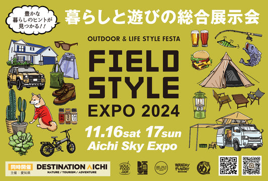 FIELDSTYLE EXPO 2024出展のお知らせ｜SPIELER（シュピーラー）