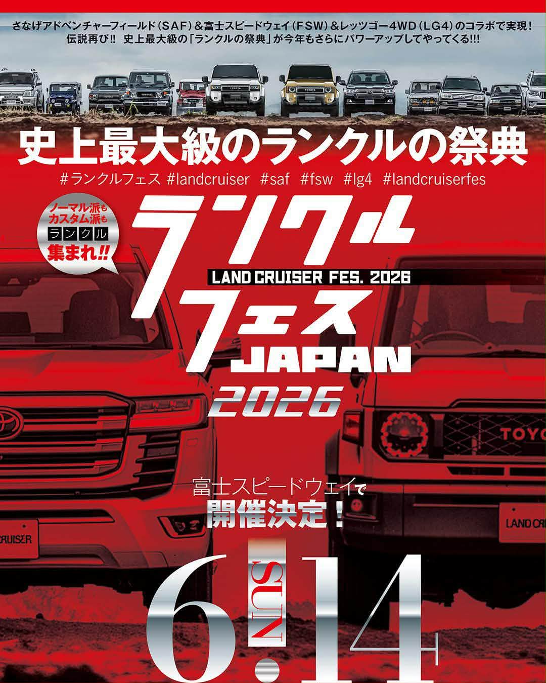 ランクルフェスJAPAN2026出展のお知らせ｜SPIELER（シュピーラー）