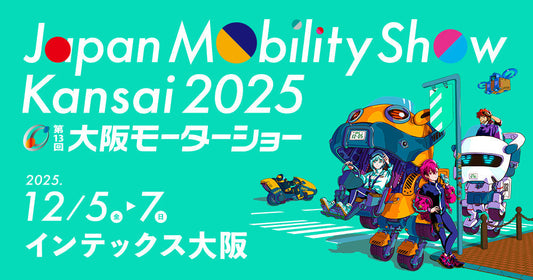 Japan Mobility Show Kansai 2025に出展いたします。